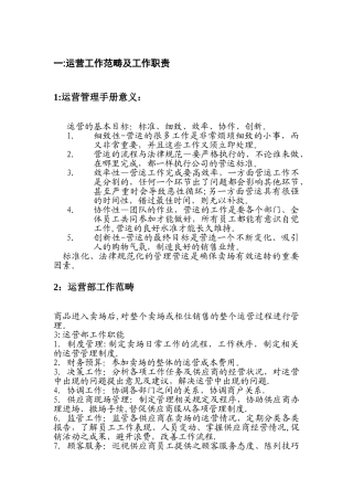 七星运营管理手册