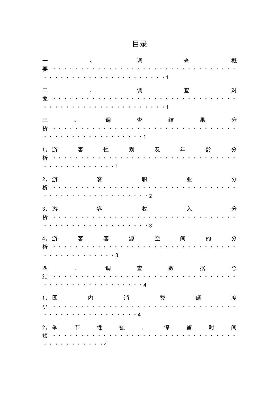七星公园市场定位与分析报告_第1页