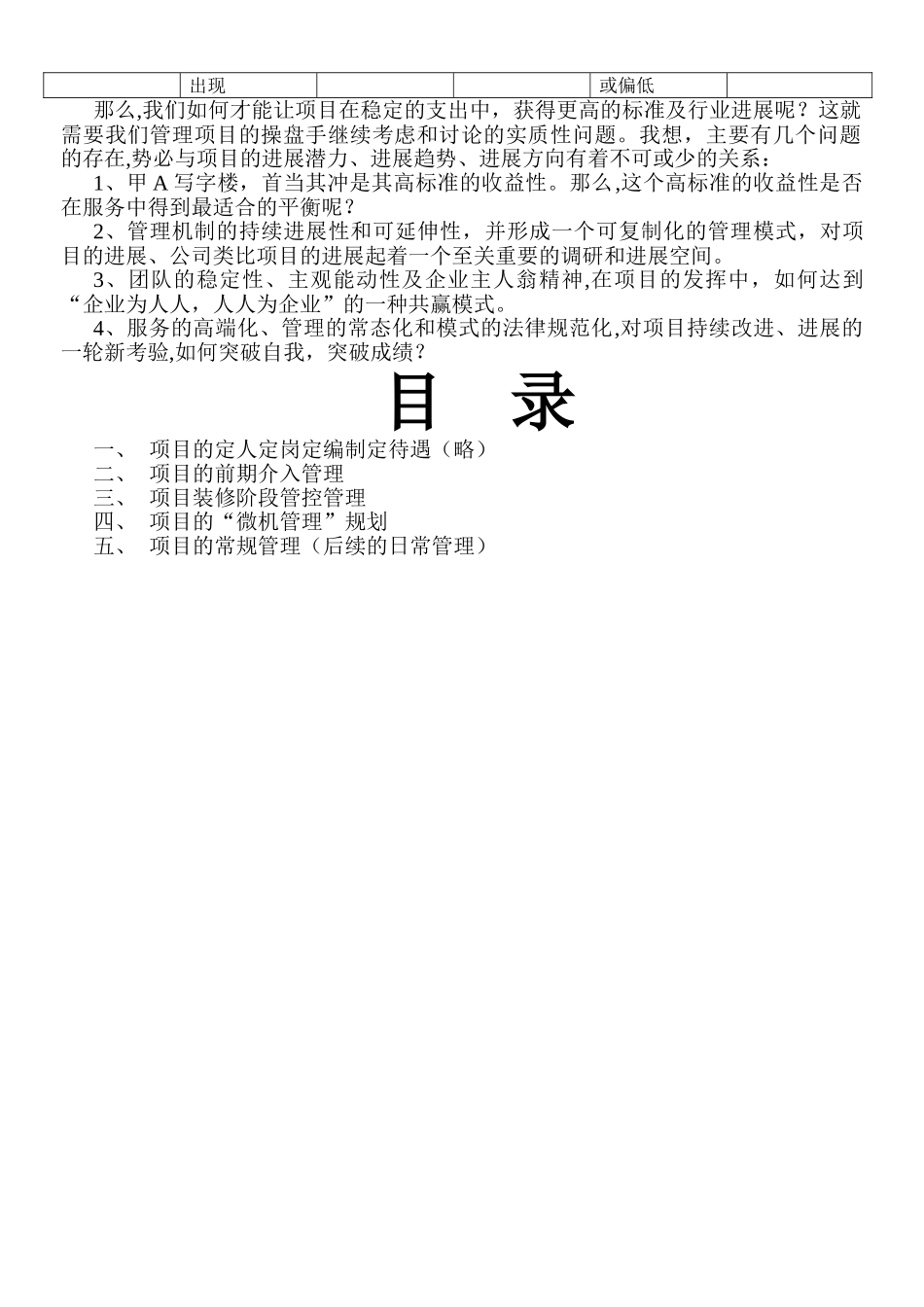 七星大厦的现场物业管理方案模板_第2页