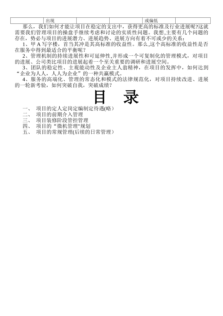 七星大厦的现场物业管理方案剖析_第2页