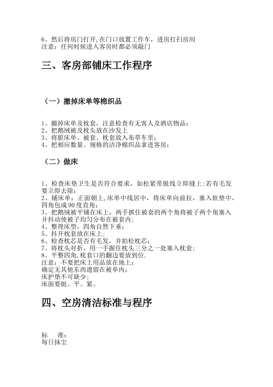 七星酒店客房培训计划_第2页