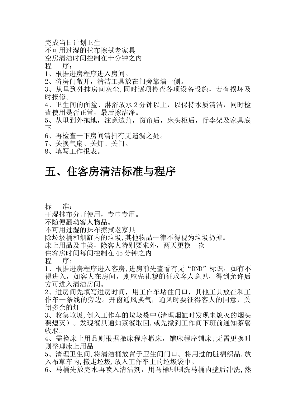 七星酒店客房培训计划_第3页