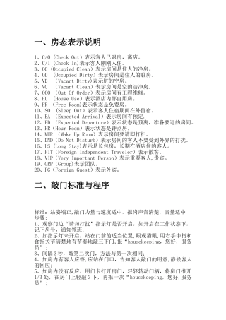 七星酒店客房培训计划