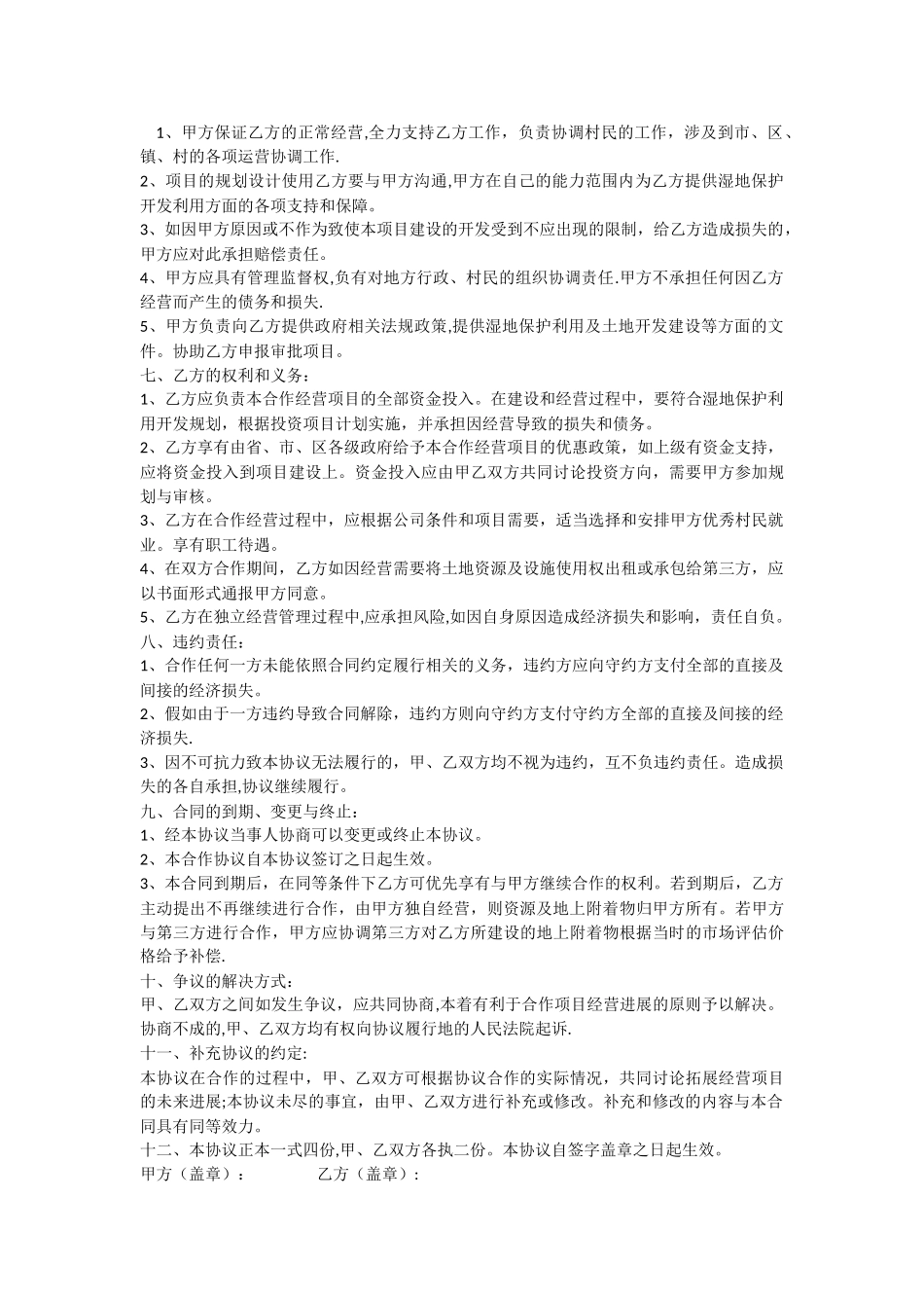 七星岛项目协议书_第2页