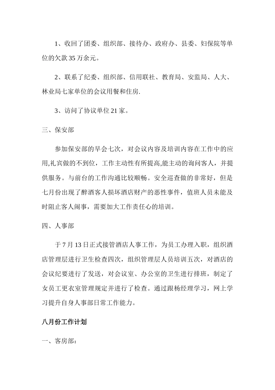 七月份工作总结_第2页