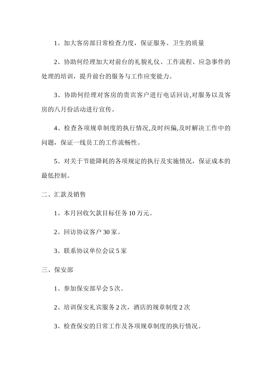 七月份工作总结_第3页