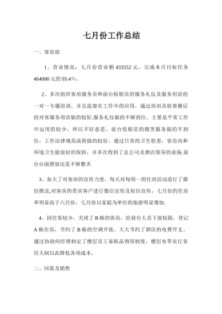 七月份工作总结
