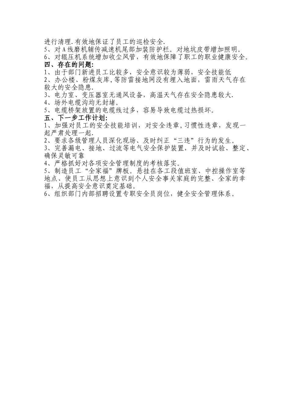 七月安全工作总结_第2页