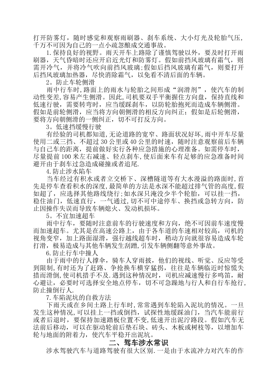 七月份安全教育材料_第2页