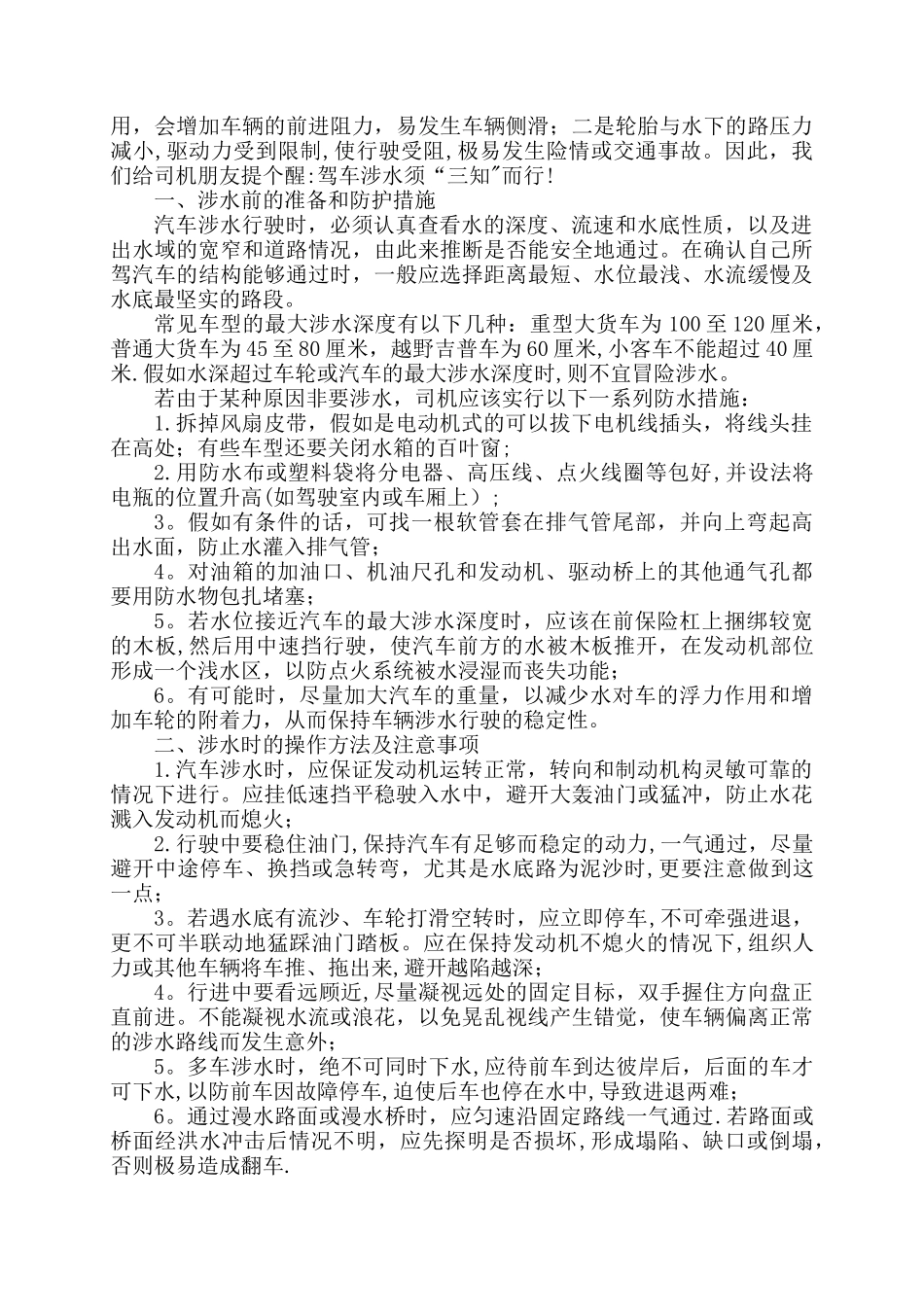 七月份安全教育材料_第3页