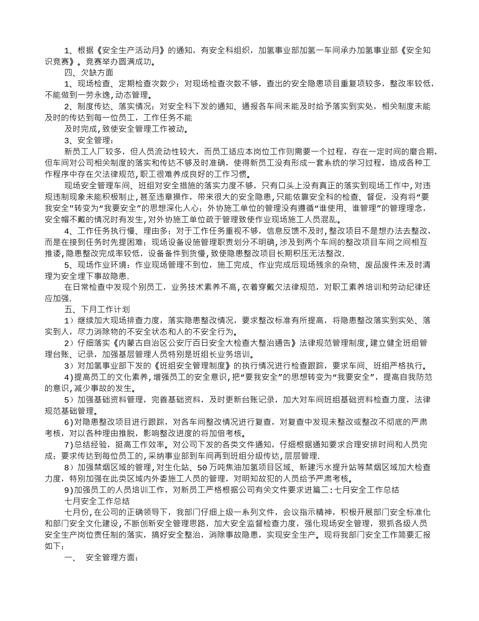 七月份安全工作总结_第2页