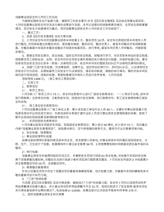 七月份安全工作总结