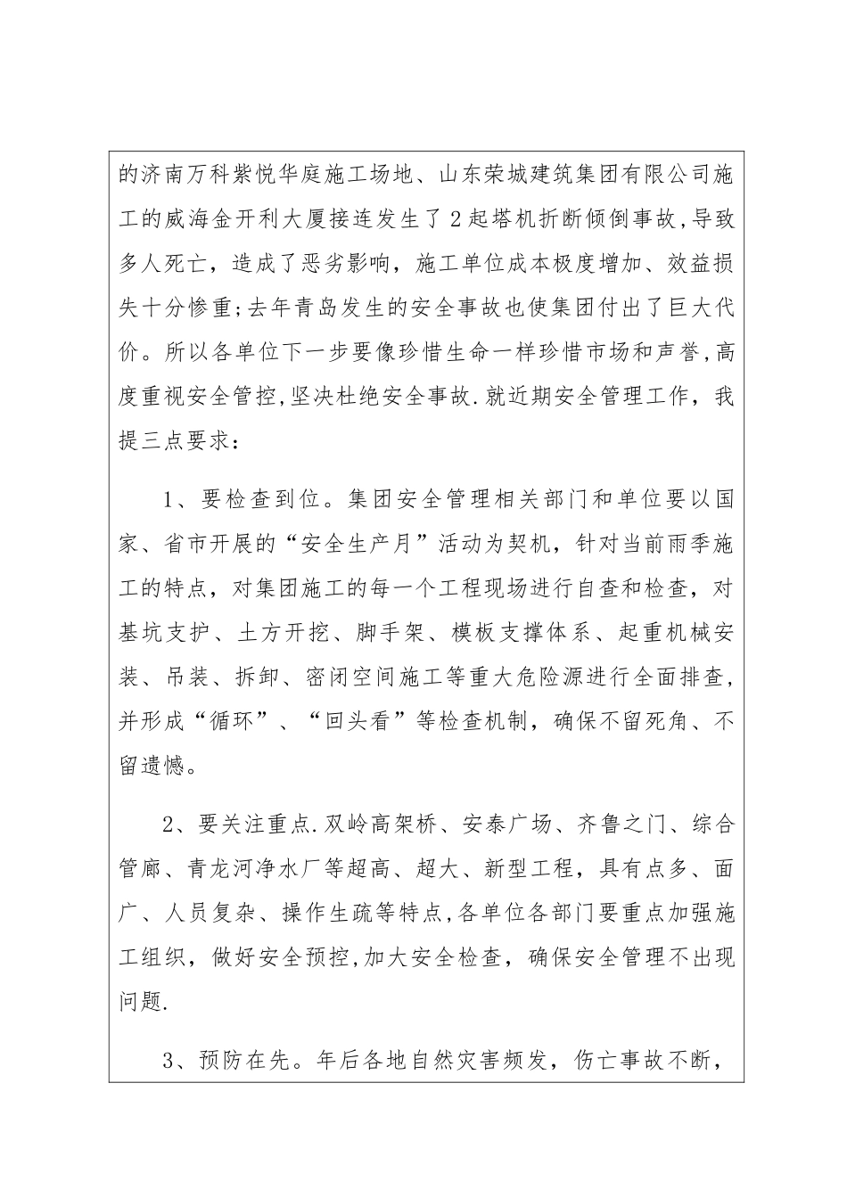 七月份安全生产工作会议-会议记录、会议照片_第2页