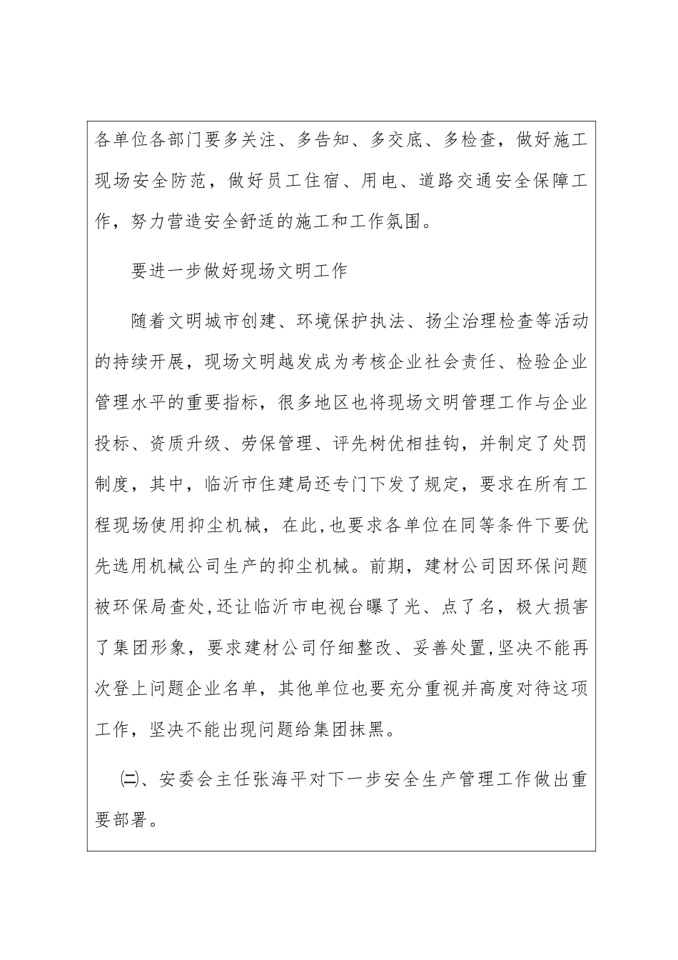 七月份安全生产工作会议-会议记录、会议照片_第3页