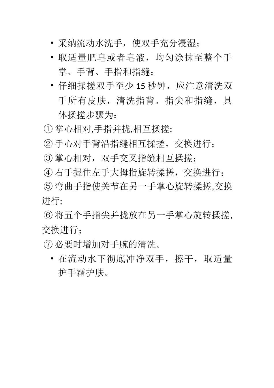 七步洗手法培训_第2页