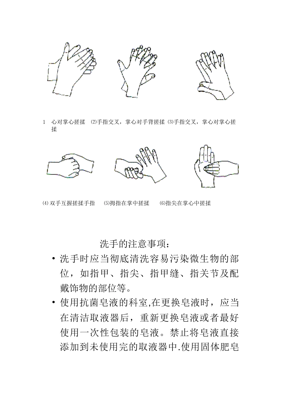 七步洗手法培训_第3页