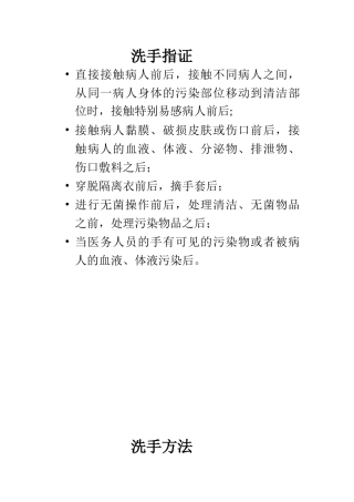 七步洗手法培训
