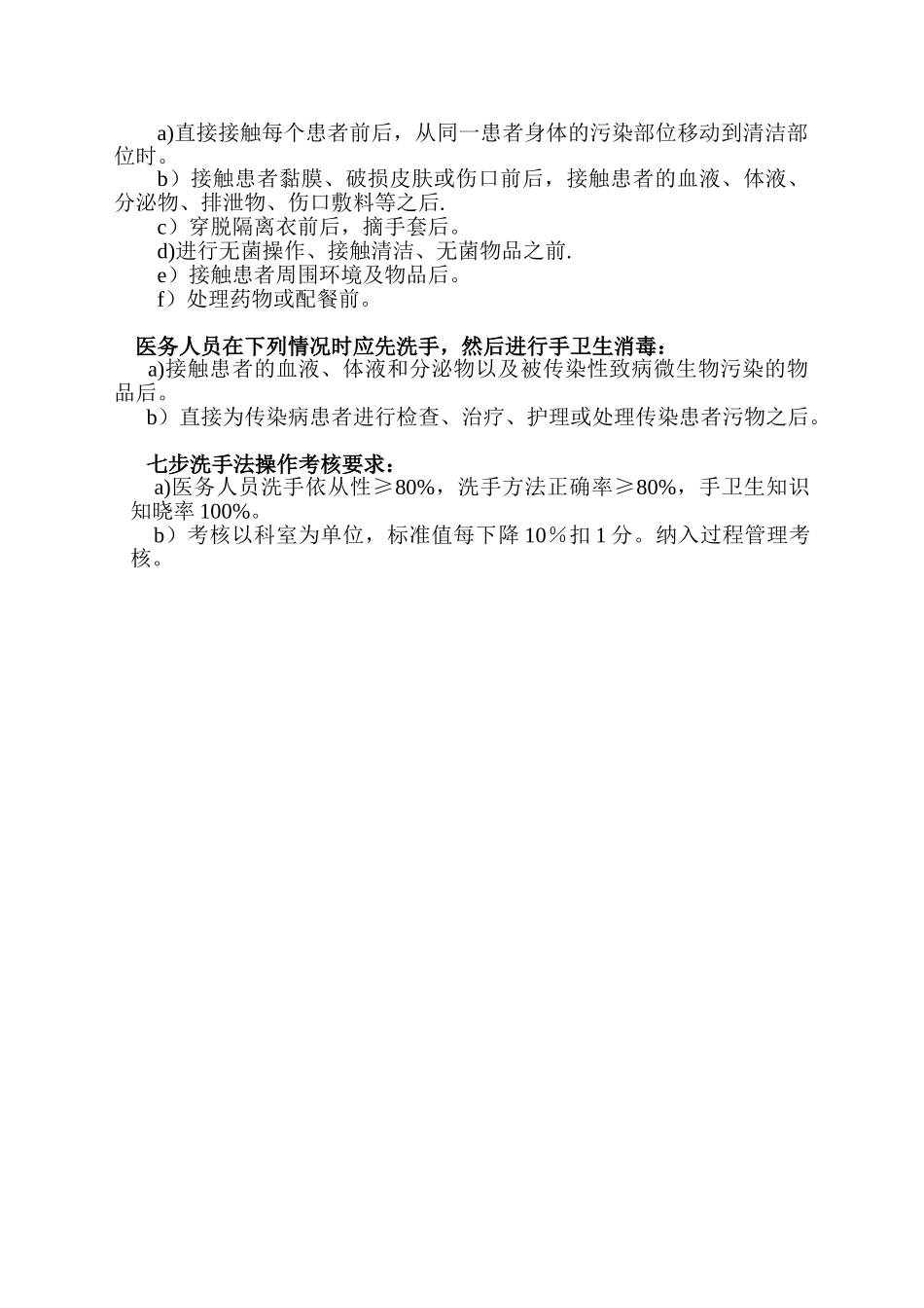 七步洗手法操作考核评分标准07545_第2页
