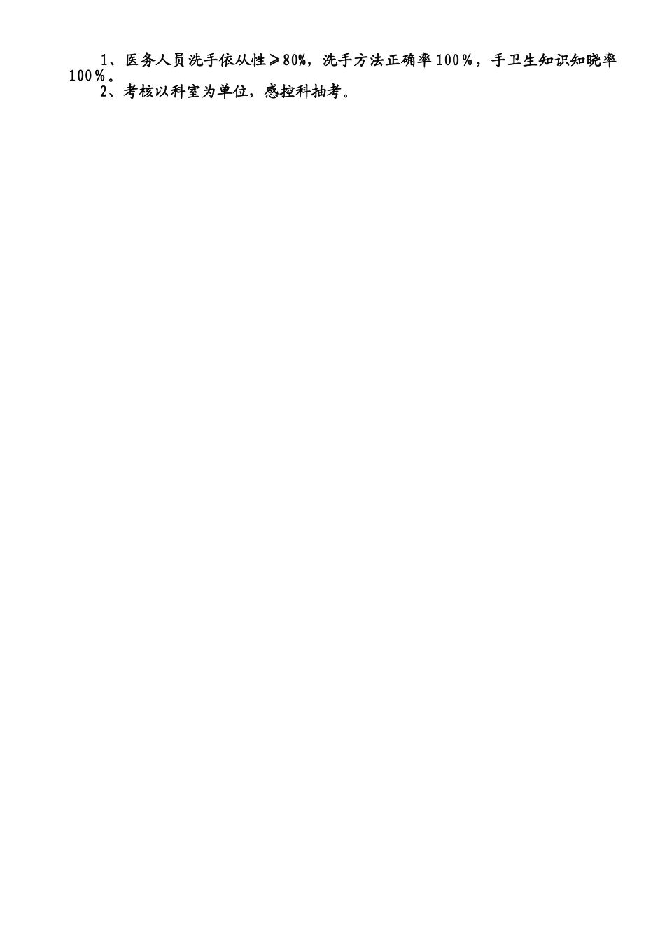 七步洗手法操作考核评分标准2025_第3页