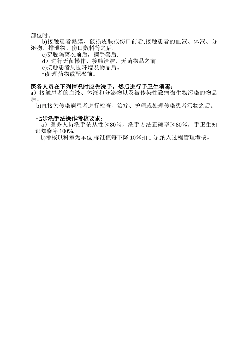 七步洗手法操作考核评分标准38076_第2页