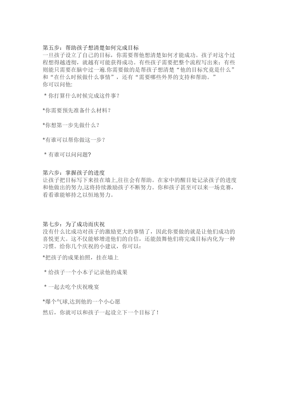 七步教会孩子制定目标_第2页
