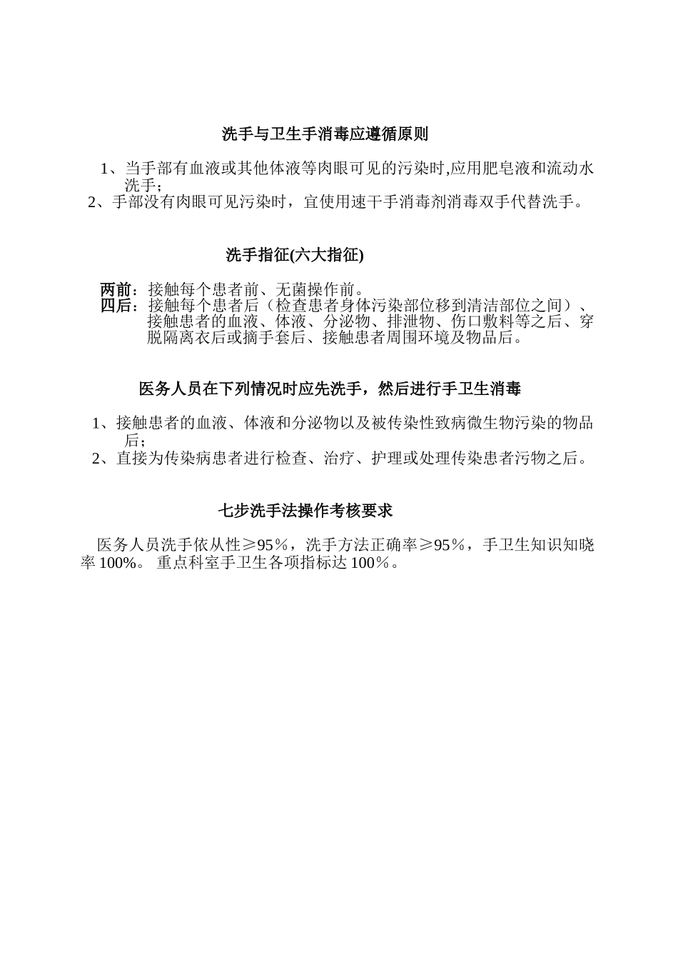 七步洗手法操作考核评分标准_第2页