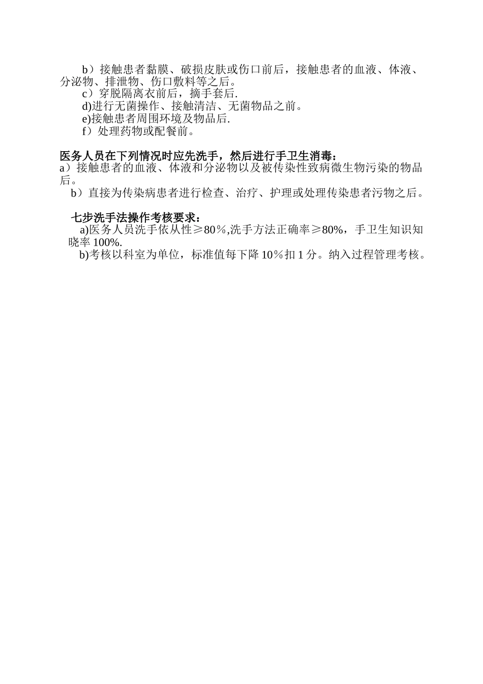 七步洗手法操作考核评分标准74912_第2页