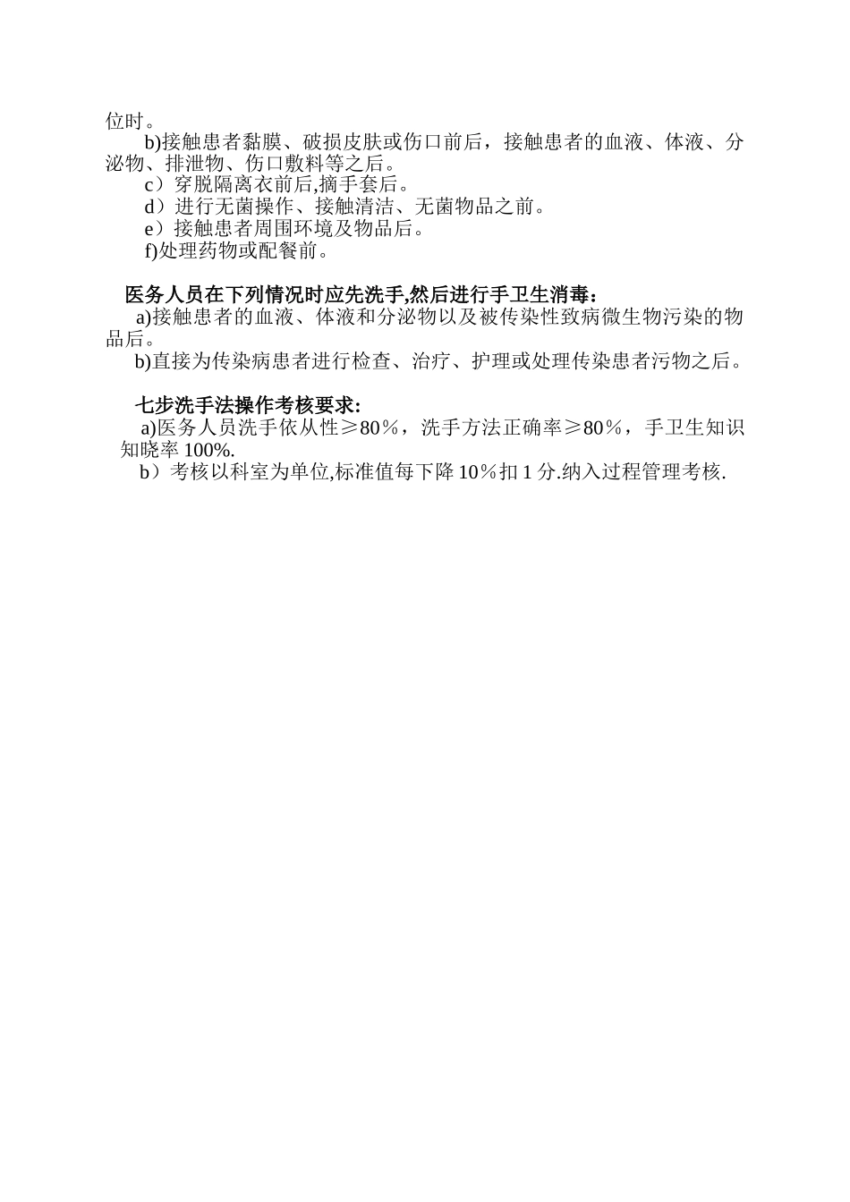 七步洗手法操作考核评分标准86961_第2页