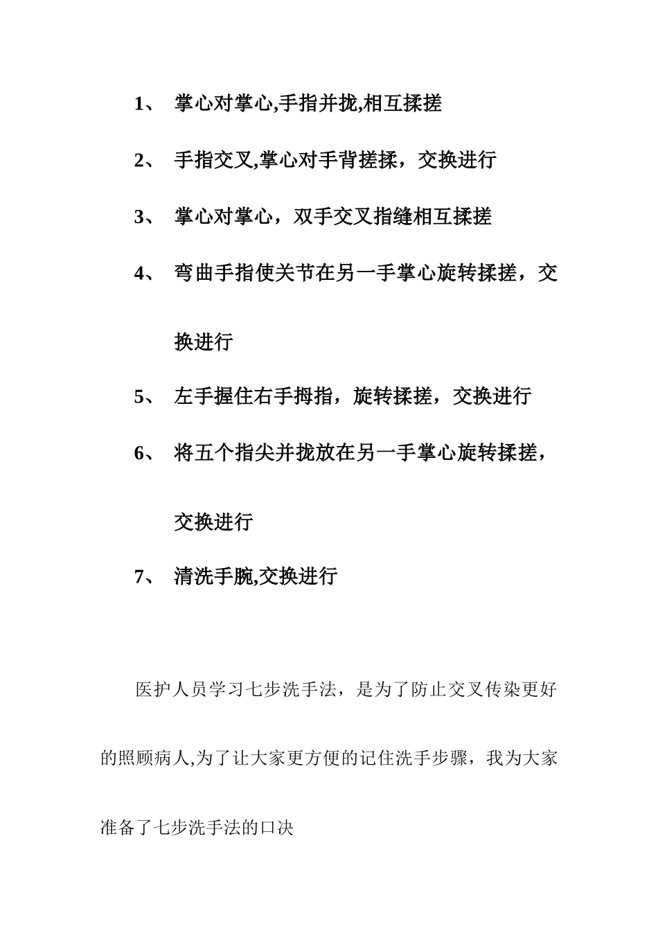 七步洗手法教案01563_第2页