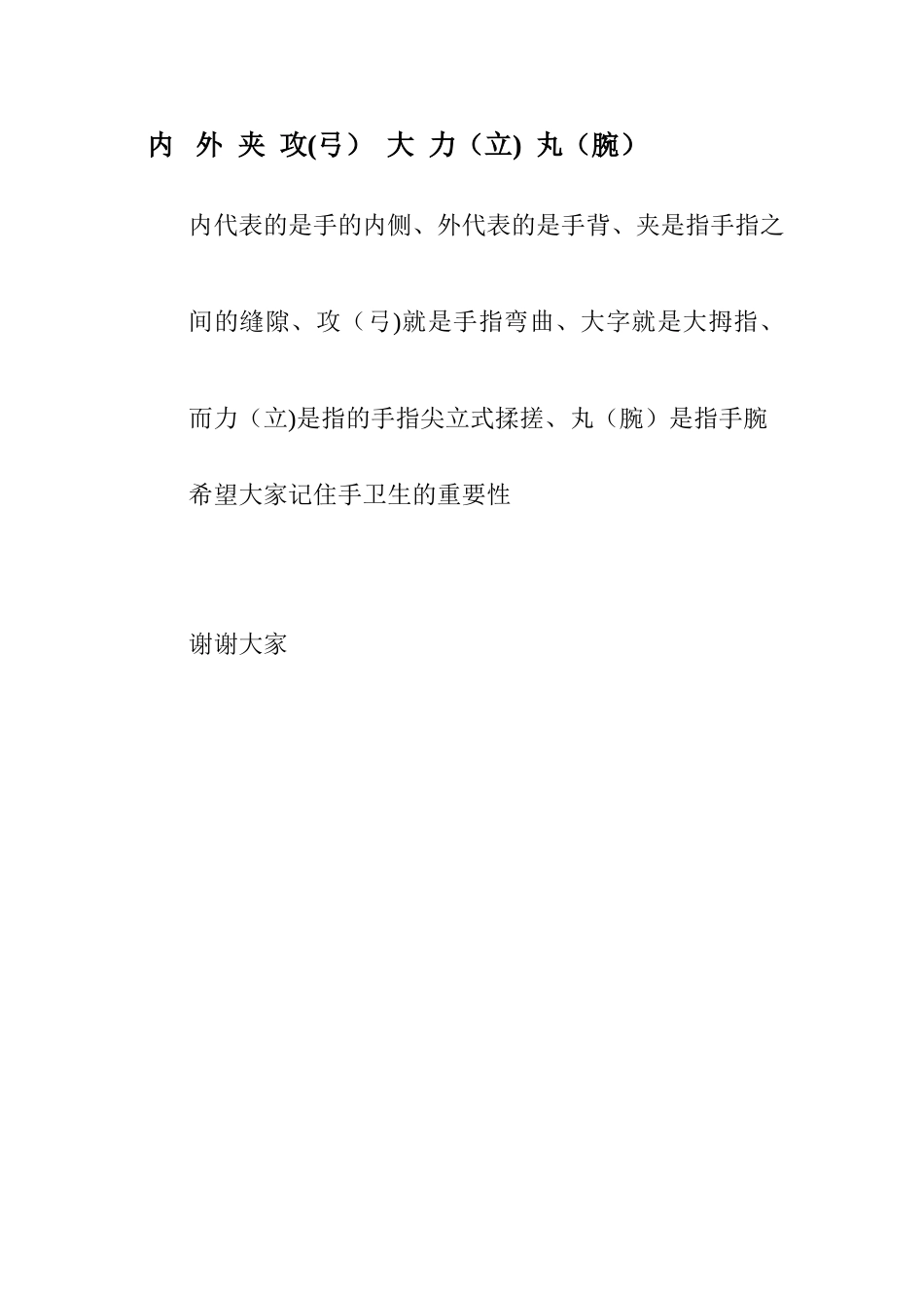 七步洗手法教案01563_第3页