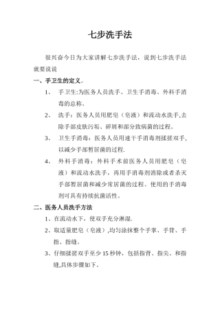 七步洗手法教案01563