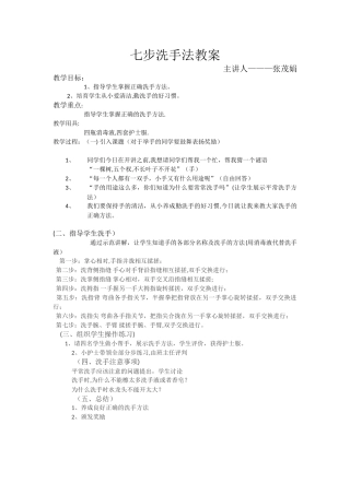 七步洗手法教案