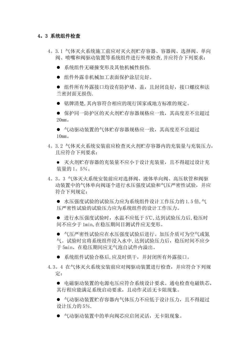 七氟丙烷施工方案_第2页