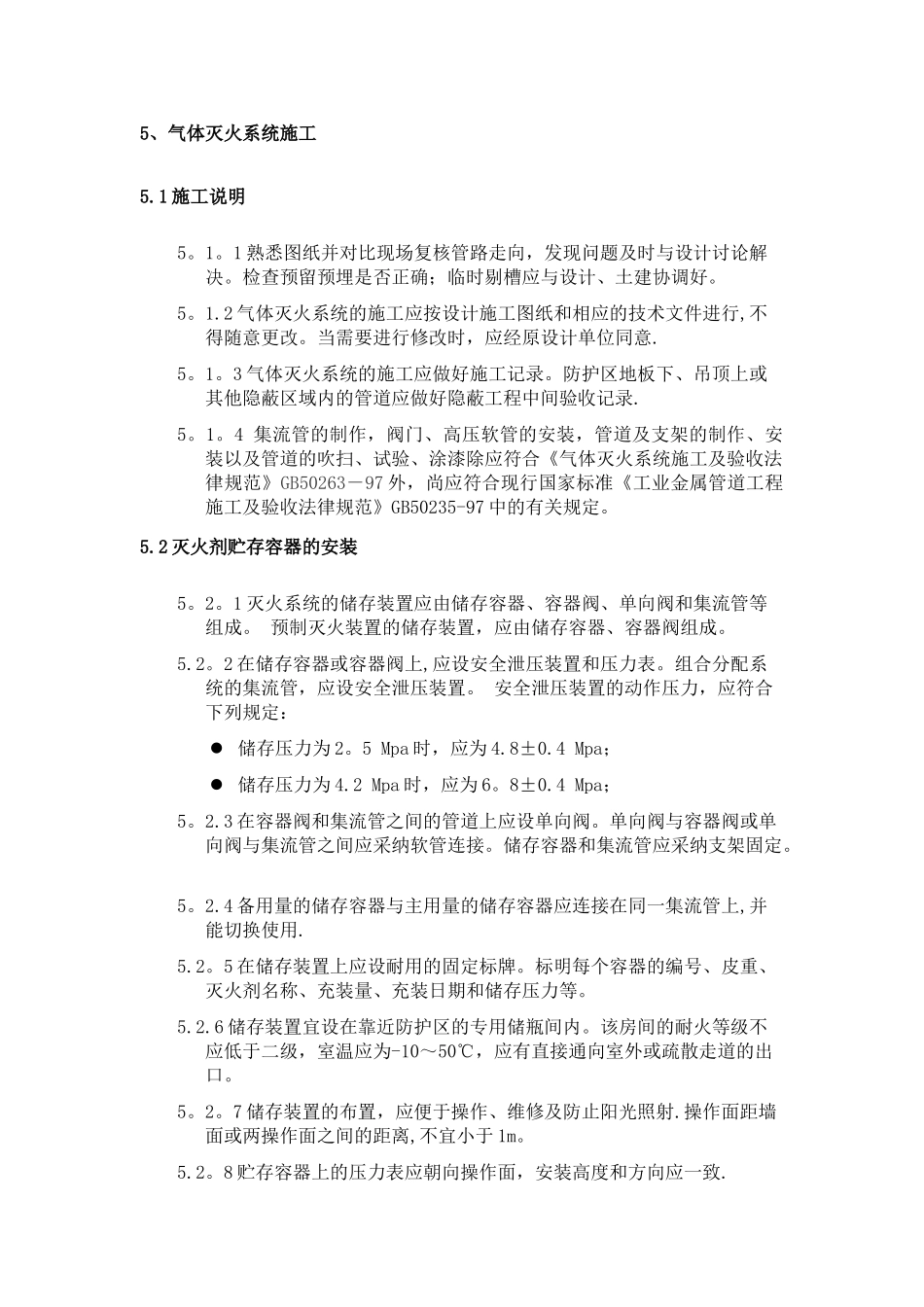 七氟丙烷施工方案_第3页