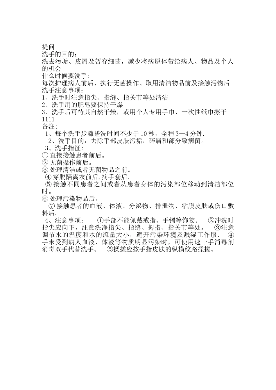 七步洗手法评分标准_第2页