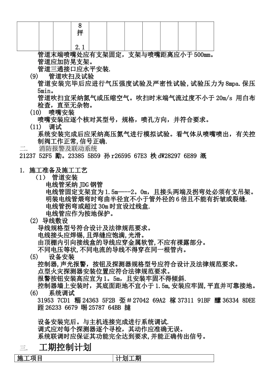 七氟丙烷气体消防施工方案_第3页
