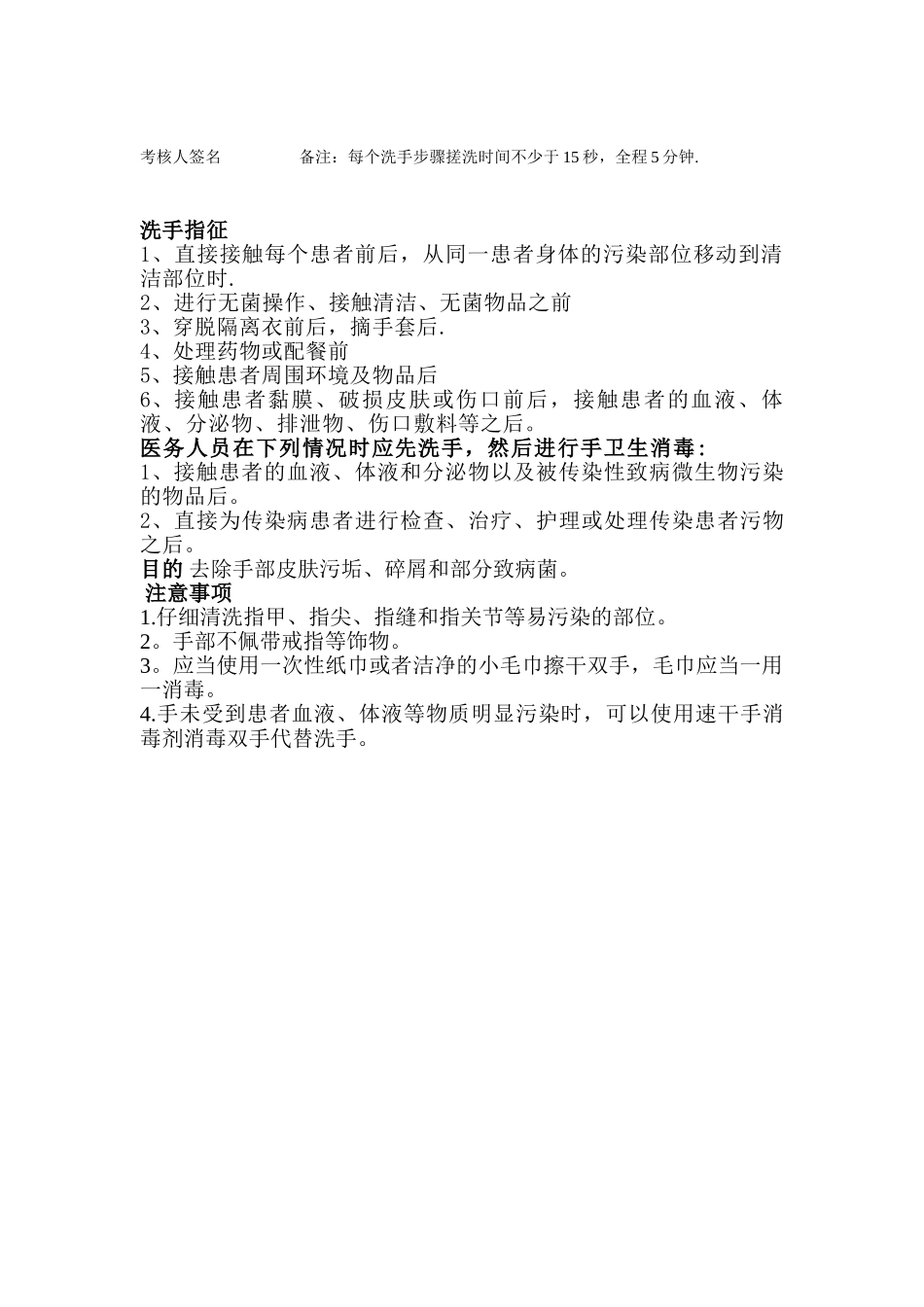 七步洗手法评分标准及操作流程2025_第2页