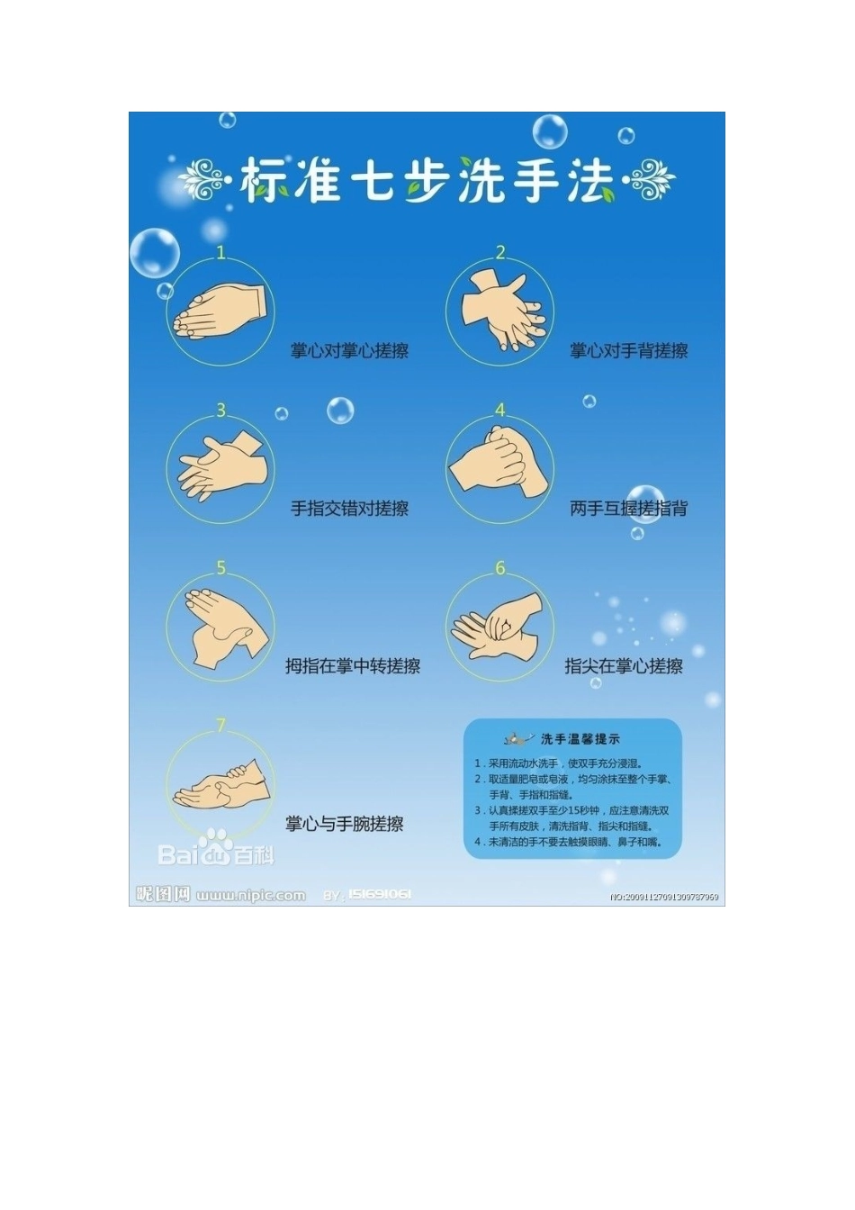 七步洗手法评分标准及操作流程2025_第3页