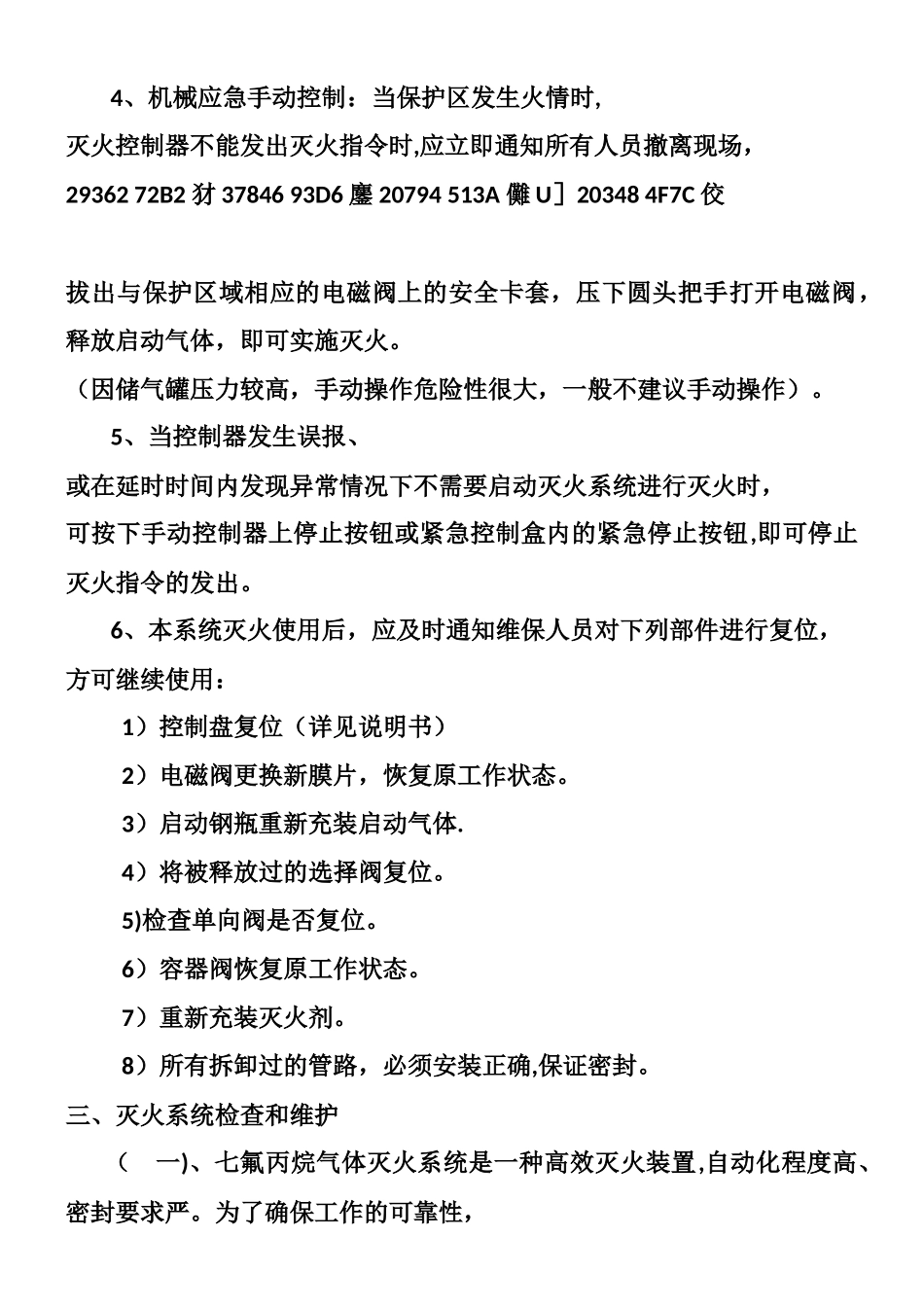 七氟丙烷气体灭火系统安全操作规范_第2页