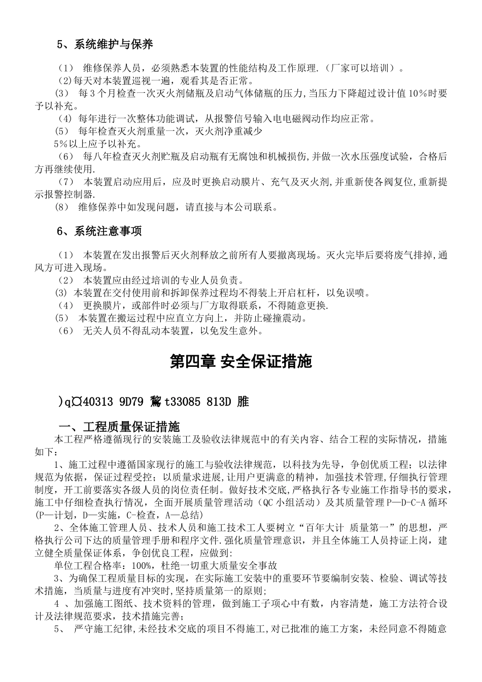 七氟丙烷灭火系统安装与施工方案_第3页