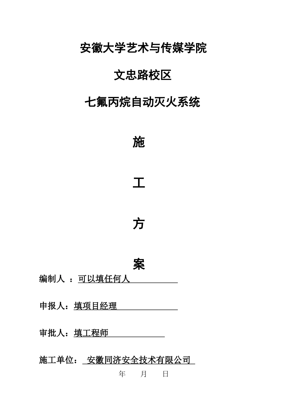 七氟丙烷灭火系统安装与施工方案12_第1页