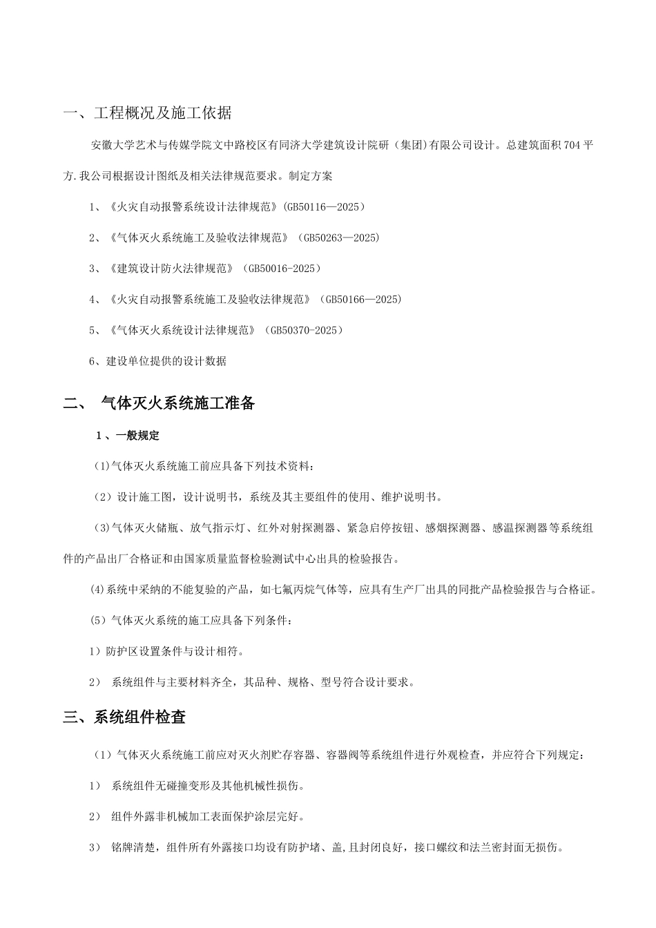 七氟丙烷灭火系统安装与施工方案12_第3页