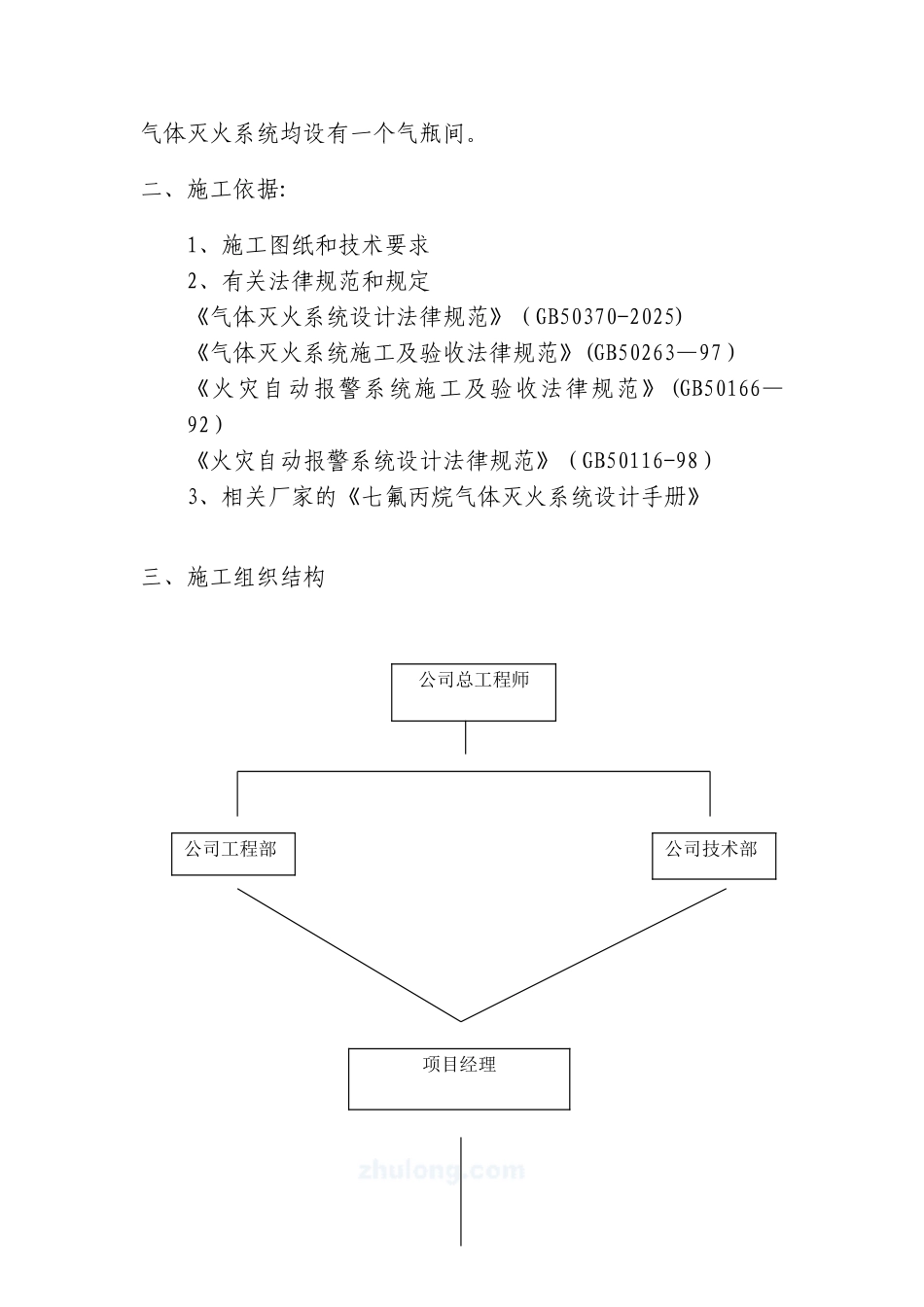 七氟丙烷气体灭火系统施工方案_第3页