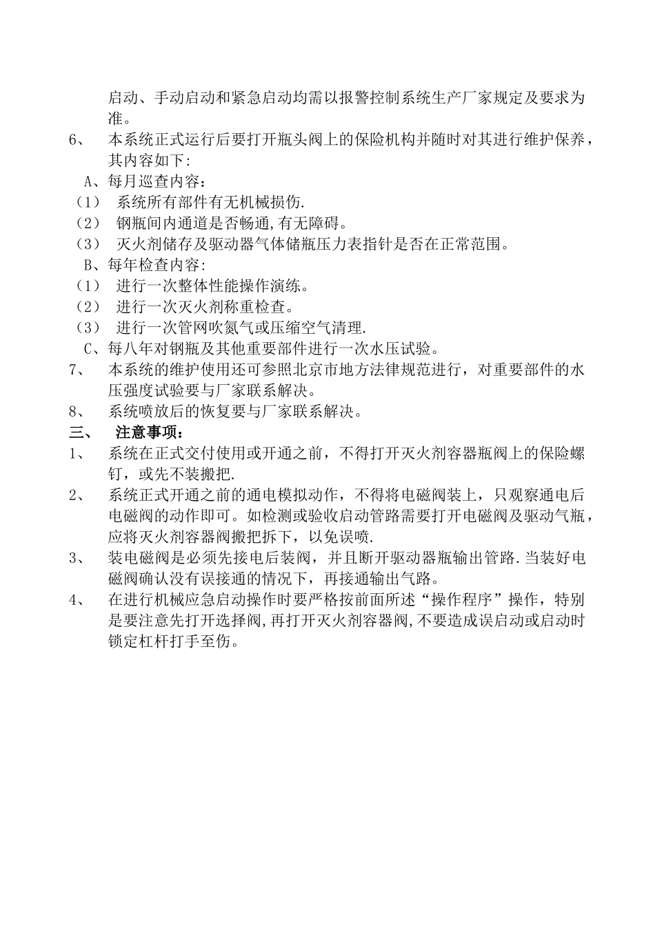 七氟丙烷灭火系统使用操作及注意事项_第2页