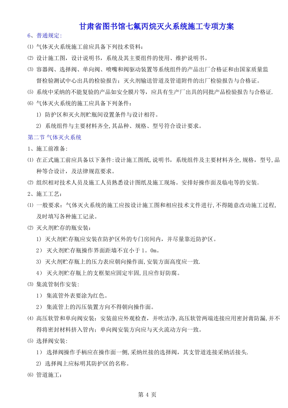 七氟丙烷灭火系统施工方案_第3页