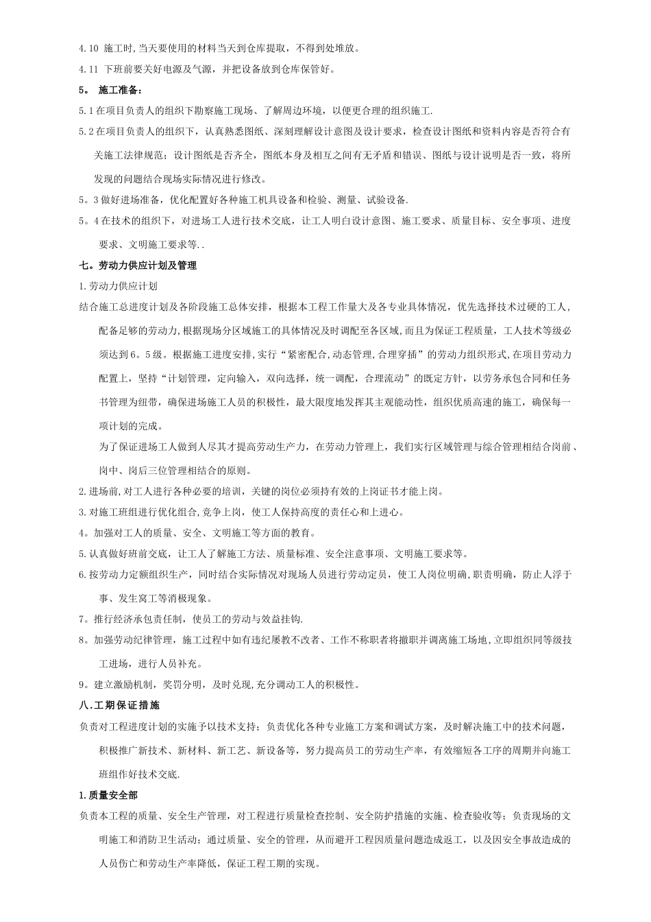 七氟丙烷系统施工方案_第3页