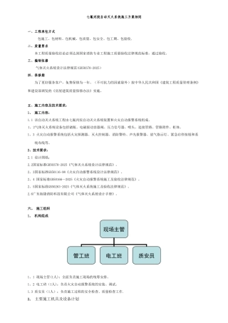 七氟丙烷系统施工方案