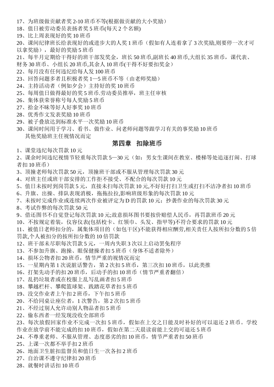 七班班币使用管理办法_第2页