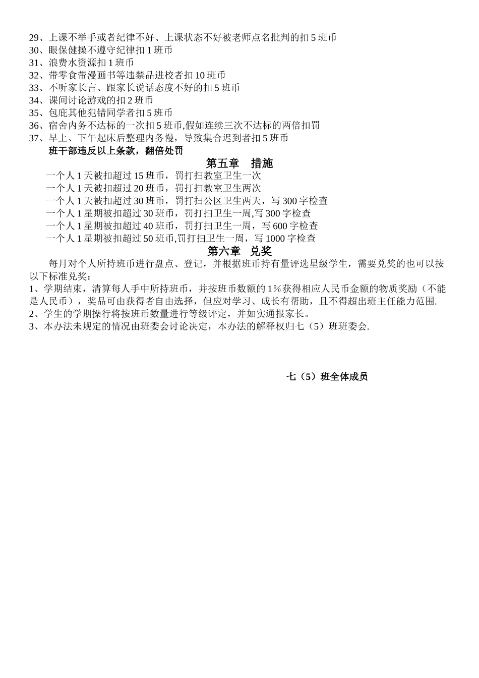 七班班币使用管理办法_第3页