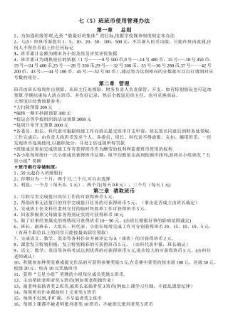 七班班币使用管理办法